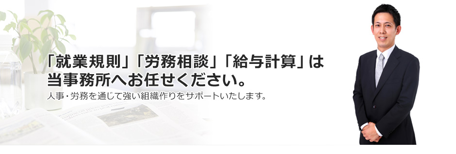 奥見社会保険労務士事務所 大阪市